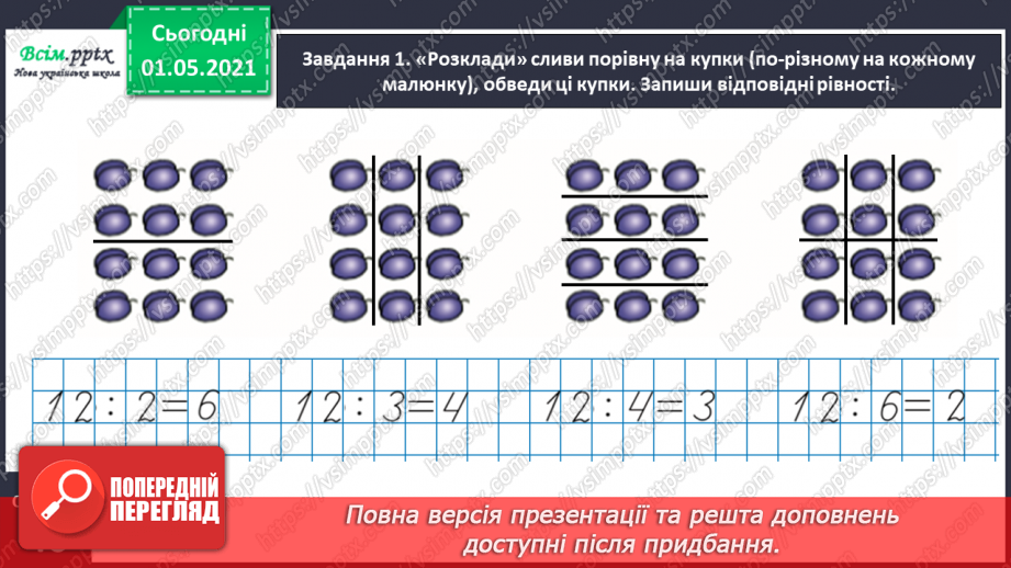 №025 - Досліджуємо задачі на знаходження частки15 №025 - Досліджуємо задачі на знаходження частки15