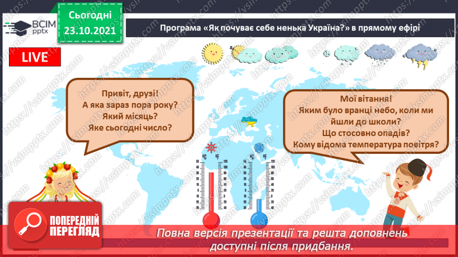 №029 - Чим особлива територія мого населеного пункту? Дослідження3