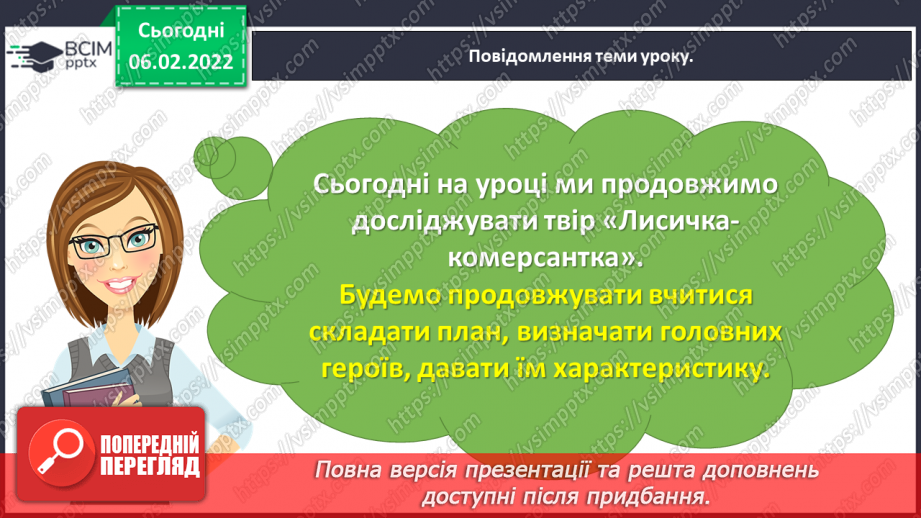№079 - Казка «Лисичка-комерсантка» Галина Гузовська-Корицька (продовження).8 №079 - Казка «Лисичка-комерсантка» Галина Гузовська-Корицька (продовження).8