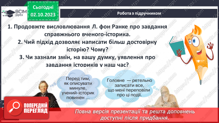 №21 - Узагальнення і тематичний контроль11