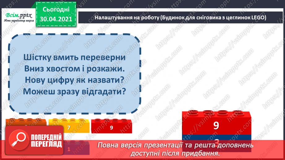 №072 - Складання таблиці множення числа 3. Обчислення довжини ламаної лінії. Розв’язування задач.4