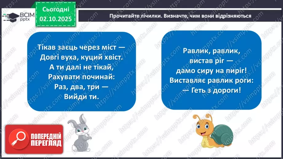 №025 - Лічилки.24 №025 - Лічилки.24