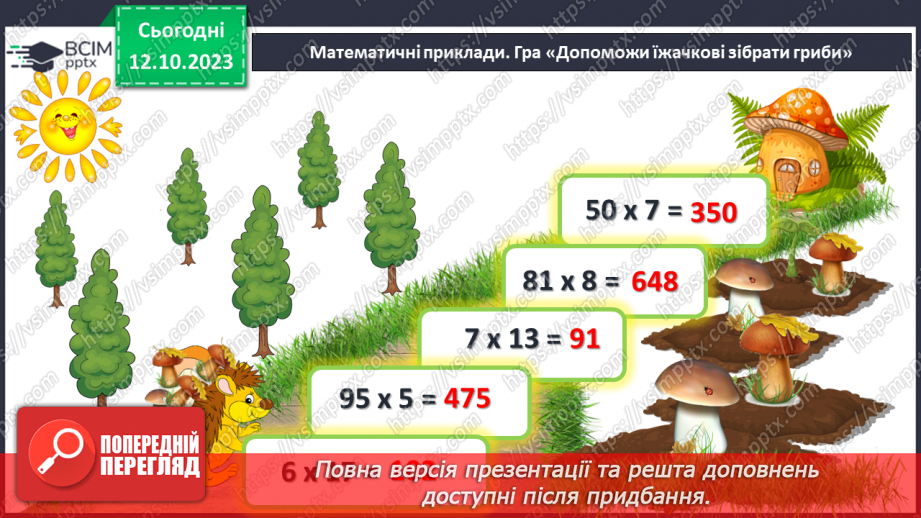 №040 - Властивості множення. Переставна, сполучна, розподільна властивості множення.5