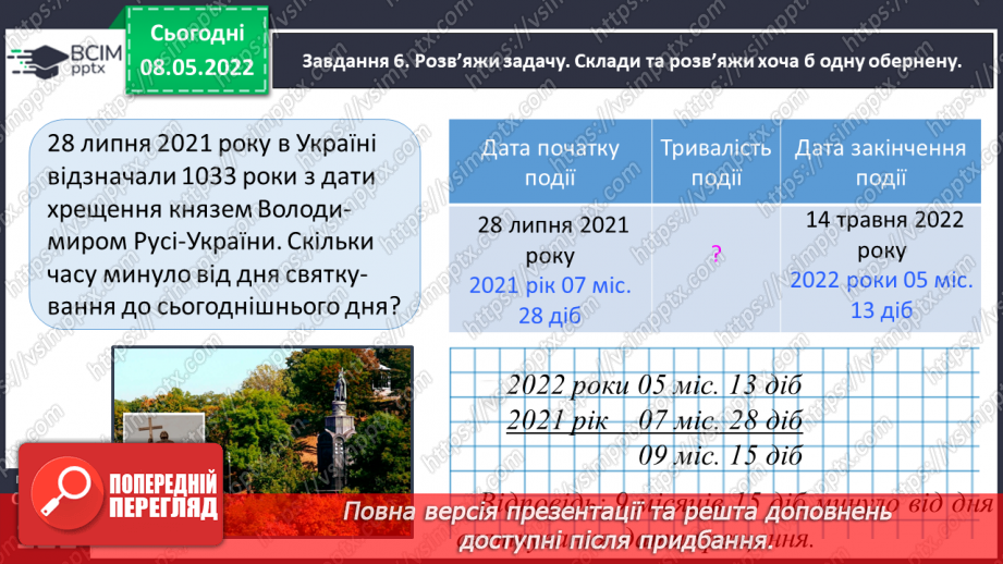 №163 - Розв’язуємо задачі на час _27 №163 - Розв’язуємо задачі на час _27