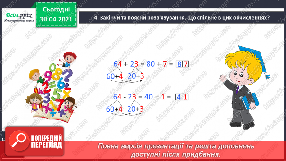 №012 - Додаємо і віднімаємо двоцифрові числа порозрядно.9