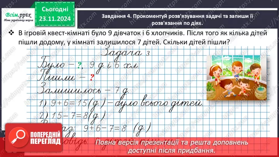 №051 - Записуємо розв’язання задачі виразом _19 №051 - Записуємо розв’язання задачі виразом _19