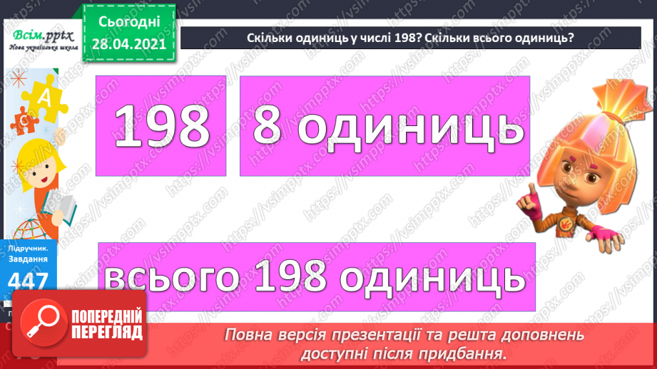 №049 - Утворення числа 200. Назви чисел третього розряду. Задачі, обернені до задач на суму двох добутків.16 №049 - Утворення числа 200. Назви чисел третього розряду. Задачі, обернені до задач на суму двох добутків.16