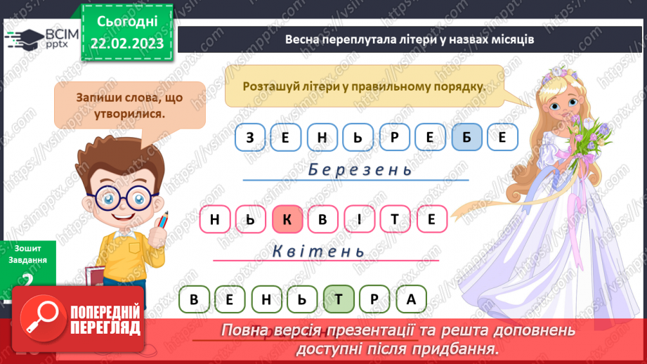 №073 - Як приходить наша весна11 №073 - Як приходить наша весна11