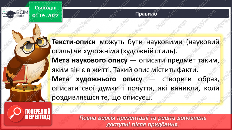 №156 - Науковий і художній описи15 №156 - Науковий і художній описи15