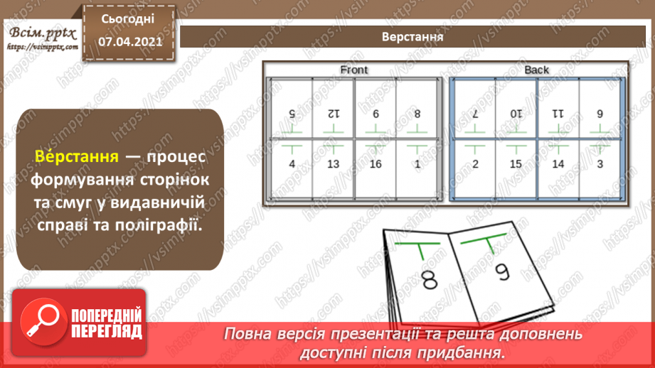 №024 - Комп’ютерна верстка. Програми для комп’ютерної верстки: інтерфейс, основні функції.2 №024 - Комп’ютерна верстка. Програми для комп’ютерної верстки: інтерфейс, основні функції.2