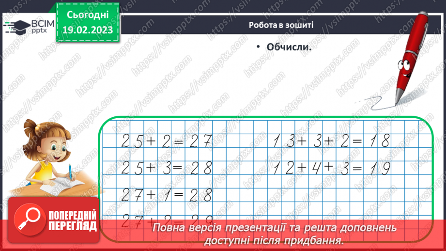 №0092 - Порівняння чисел. Задача на знаходження невідомого доданка. Побудова відрізка заданої довжини.30 №0092 - Порівняння чисел. Задача на знаходження невідомого доданка. Побудова відрізка заданої довжини.30