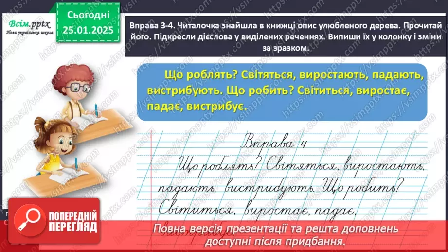 №072 - Змінюй дієслова за числами17 №072 - Змінюй дієслова за числами17