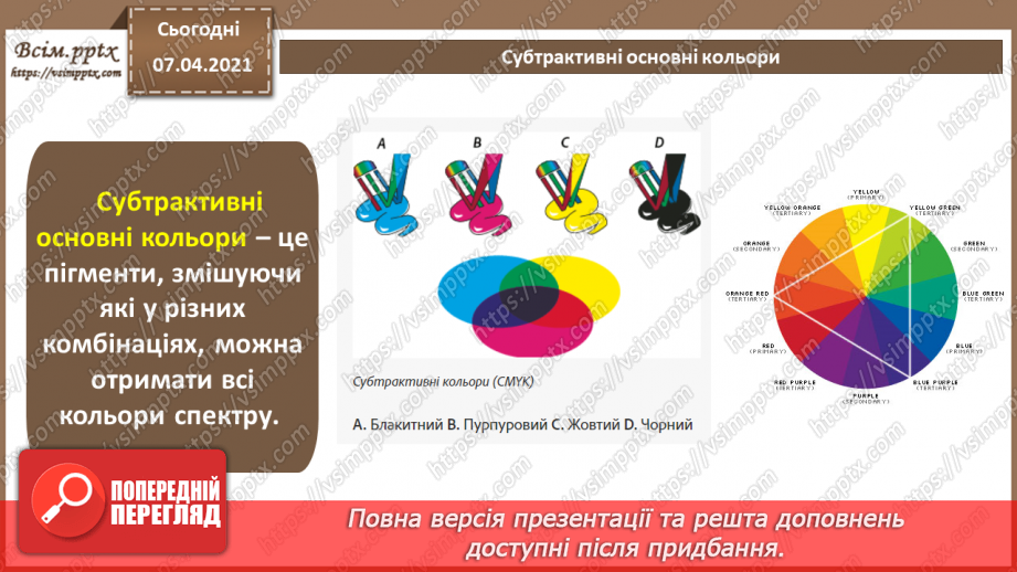 №010 - Тонова корекція зображень. Робота з кольором. Створення елементів для веб-сторінок.10