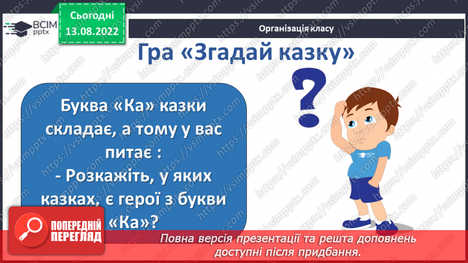 №02 - Казки народів світу: різновиди, ознаки, загальнолюдські ідеали та національна самобутність1