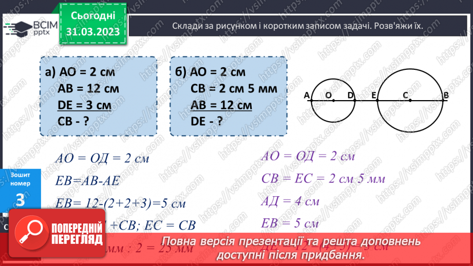 №147 - Письмове ділення на кругле трицифрове число25 №147 - Письмове ділення на кругле трицифрове число25