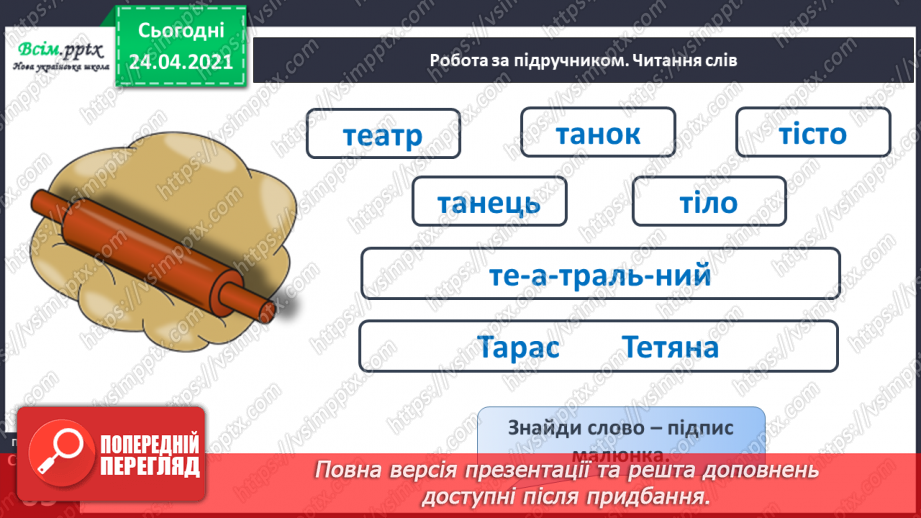 №158 - Букви Т і т Письмо великої букви Т. Дзвінкі і глухі приголосні. Текст. Тема тексту. Заголовок.8