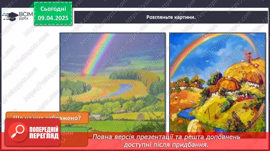 №030 - Веселкове диво9 №030 - Веселкове диво9