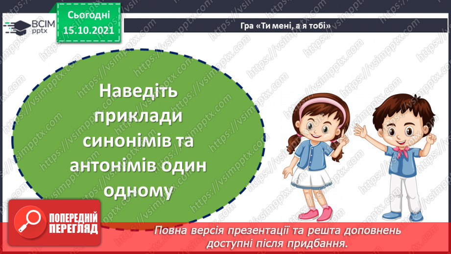 №041 - Поняття про фразеологізми.6 №041 - Поняття про фразеологізми.6