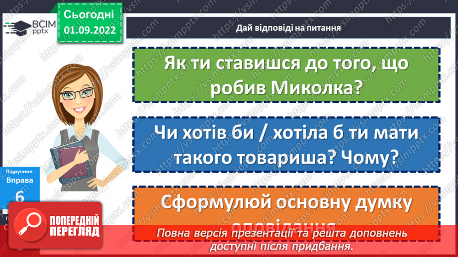 №02 - Чи потрібне нам сьогодні золоте правило моралі? Чому важливо пізнавати та оцінювати себе?6