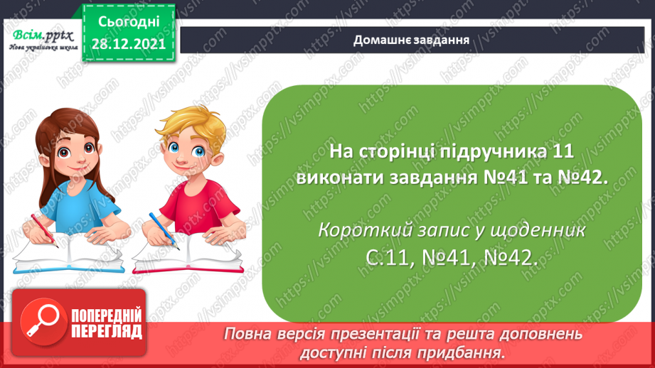 №084 - Множення багатоцифрового числа на одноцифрове у випадку нулів у першому множнику.27