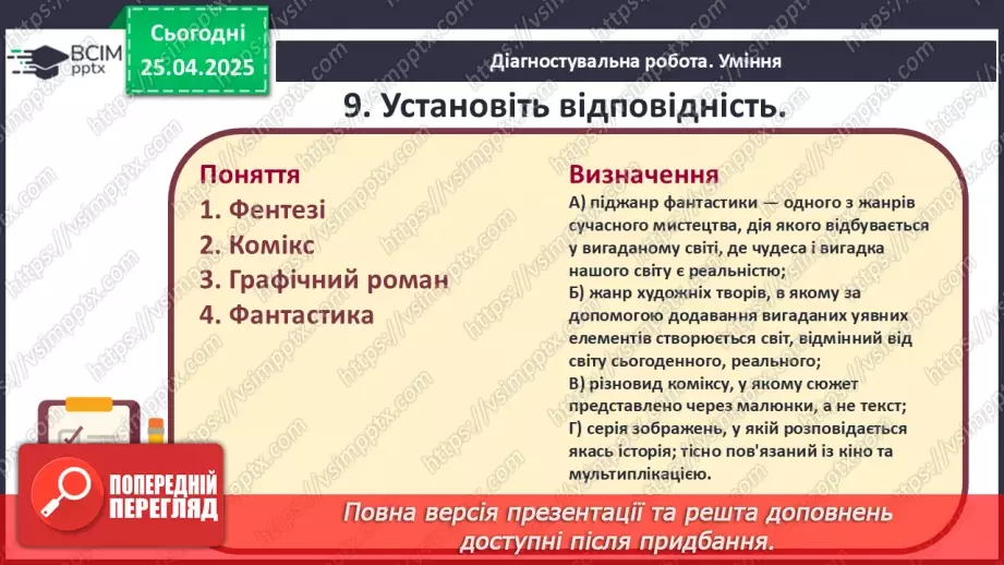 №51 - Узагальнення вивченого. Діагностувальна робота №7. Тести або інші види завдань.15