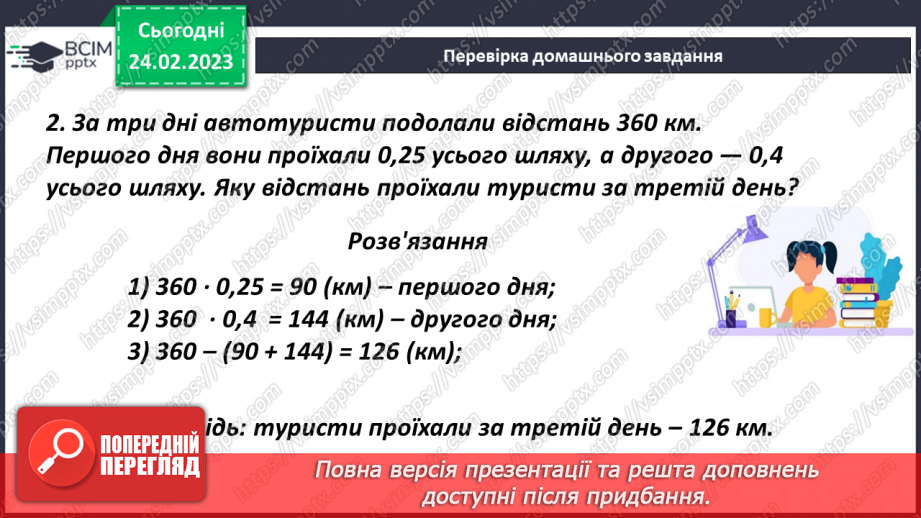 №124 - Розв’язування задач і вправ5