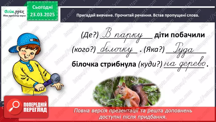 №101 - Складай речення10 №101 - Складай речення10