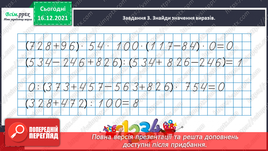 №160 - Множимо і ділимо на 5; 25; 5031