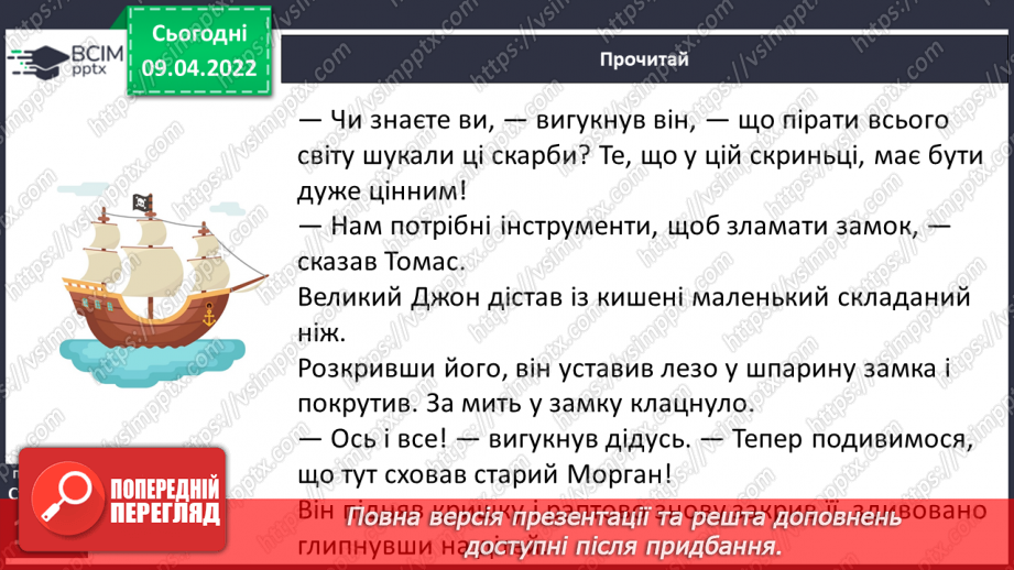 №107 - Жульєтт Парашині – Дені та Олівер Дюпен «Банда піратів. Скарби пірата Моргана» «Абордаж»11 №107 - Жульєтт Парашині – Дені та Олівер Дюпен «Банда піратів. Скарби пірата Моргана» «Абордаж»11