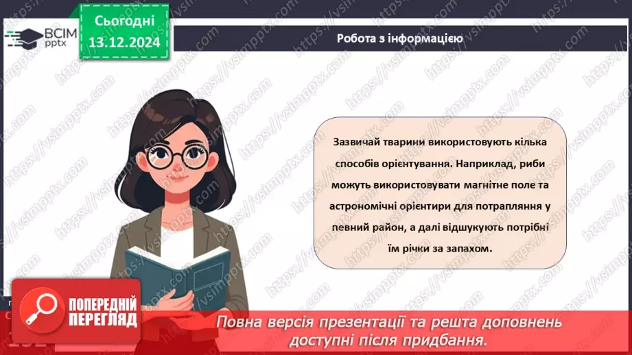 №47 - Адаптації тварин до умов середовища. Міграції (продовження).11 №47 - Адаптації тварин до умов середовища. Міграції (продовження).11