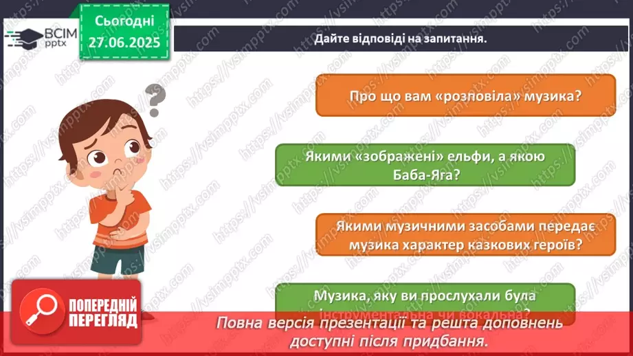 №10 - Казка — чарівна країна! Все в ній просто й зрозуміло…15 №10 - Казка — чарівна країна! Все в ній просто й зрозуміло…15