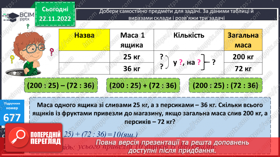 №072 - Додавання і віднімання круглих багатоцифрових чисел. Куб15 №072 - Додавання і віднімання круглих багатоцифрових чисел. Куб15