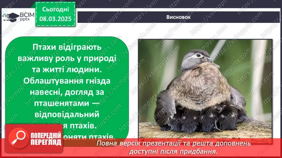 №0076 - Чому птахи в’ють гнізда45 №0076 - Чому птахи в’ють гнізда45