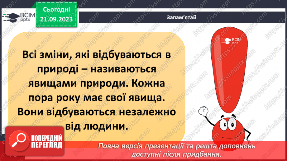 №013 - Що таке явища природи6