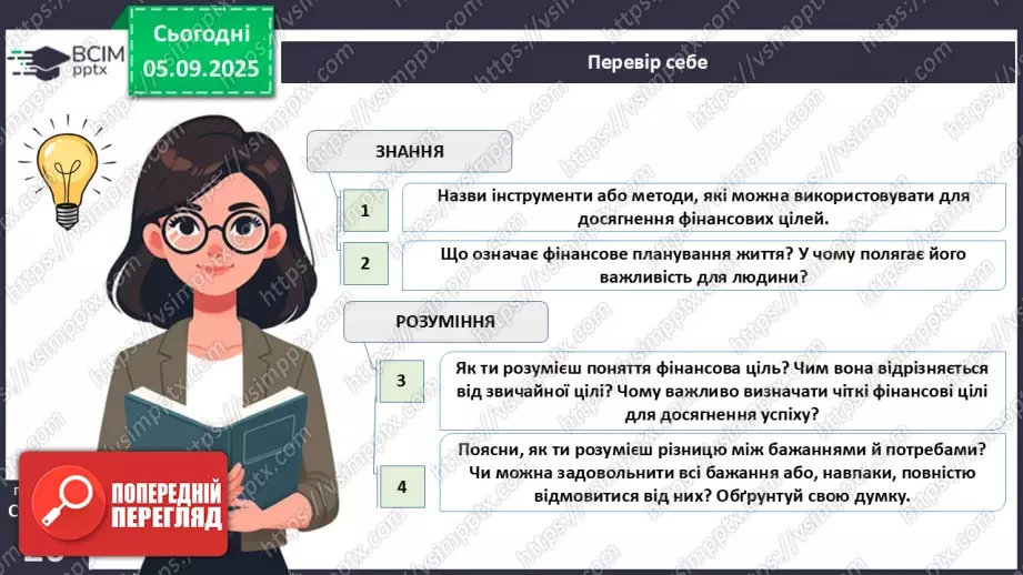 №03 - Фінансові цілі.28 №03 - Фінансові цілі.28