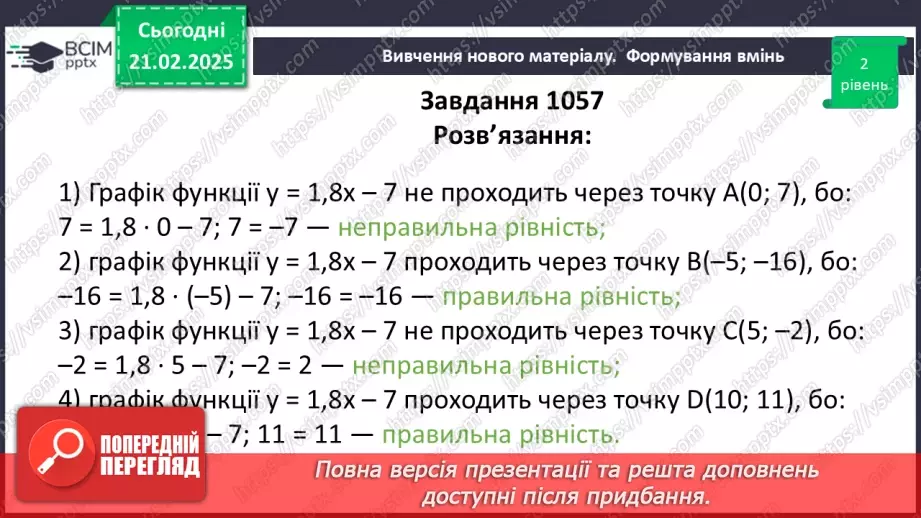 №071 - Розв’язування типових вправ і задач _17 №071 - Розв’язування типових вправ і задач _17