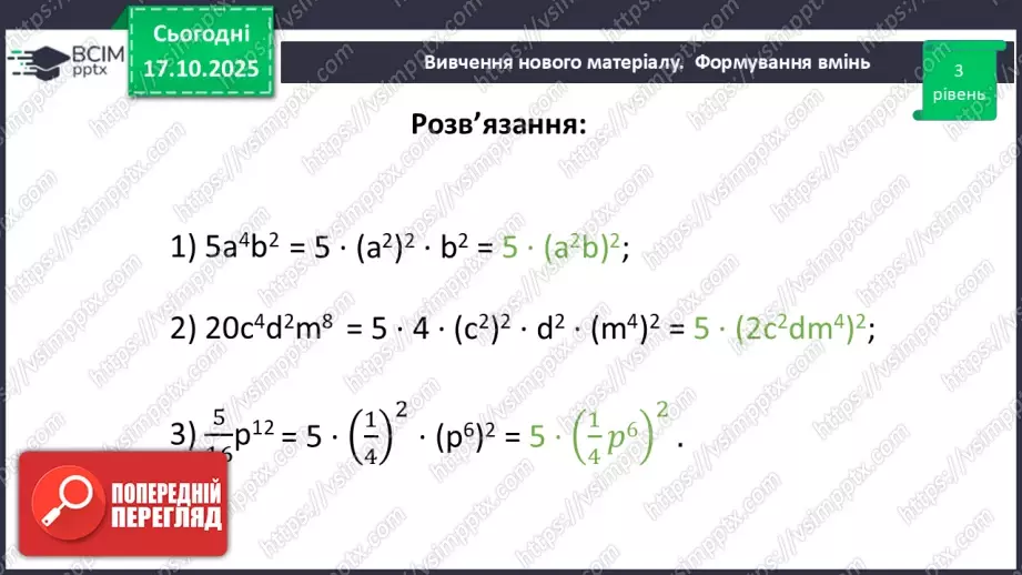 №025 - Розв’язування типових вправ23 №025 - Розв’язування типових вправ23