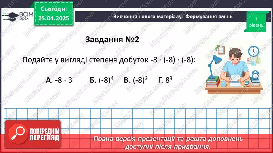 №095 - Цілі вирази. Тотожність. Степінь з натуральним показником.30 №095 - Цілі вирази. Тотожність. Степінь з натуральним показником.30
