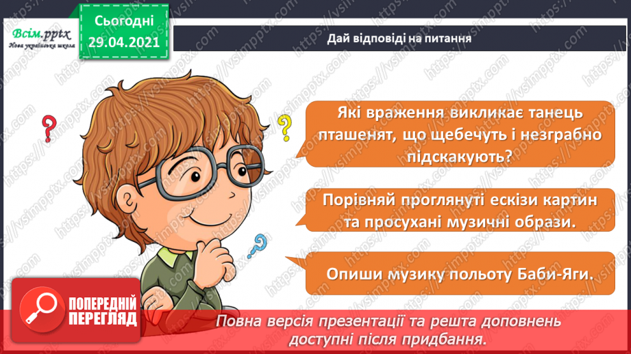 №24 - Картинки з виставки (продовження). Лади в музиці. Слу­хання: М. Мусоргський сюїта для фортепіано «Картинки з виставки».8