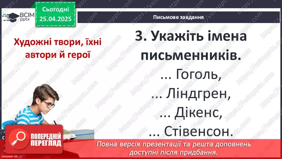 №52 - Систематизація та узагальнення вивченого в 6-ому класі7