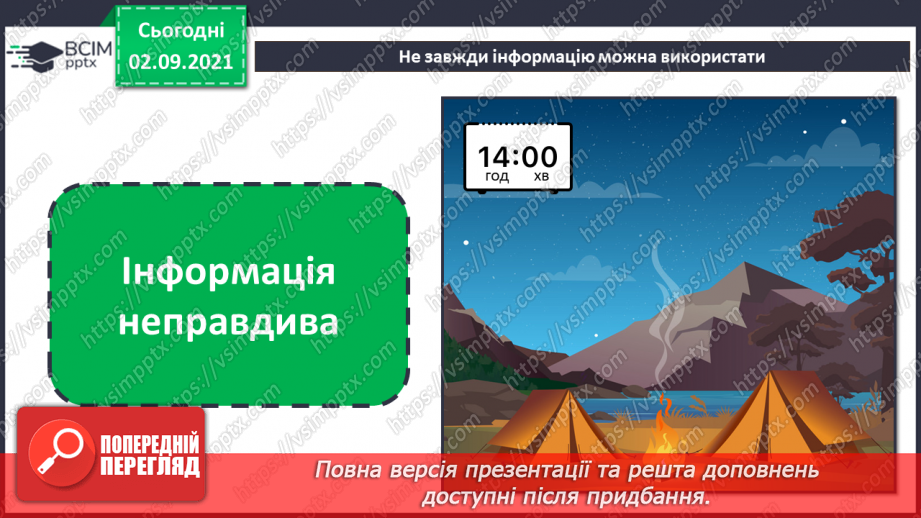 №03 - Інструктаж з БЖД. Способи подання інформації. Інфографіка.10