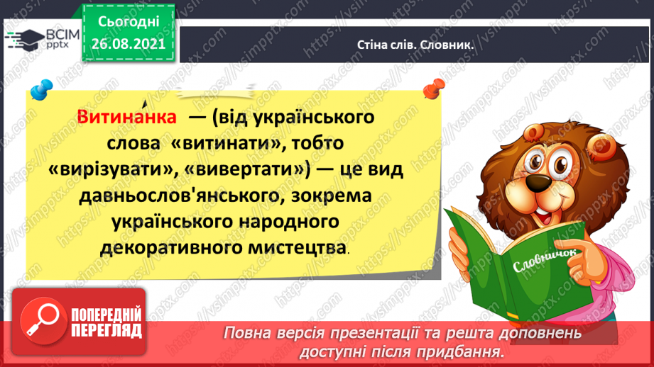 №008 - Вступ до розділу. Як ще не було початку світа. (Українська народна обрядова пісня)12