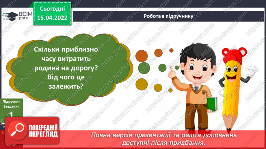 №089 - Що не підвладне часові?4 №089 - Що не підвладне часові?4
