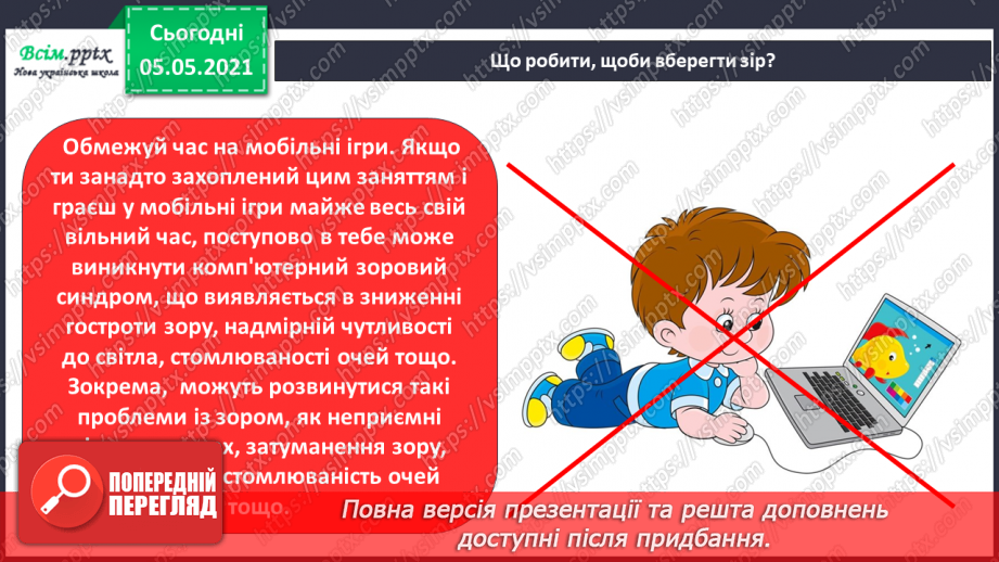 №080 - Навіщо потрібні окуляри?15