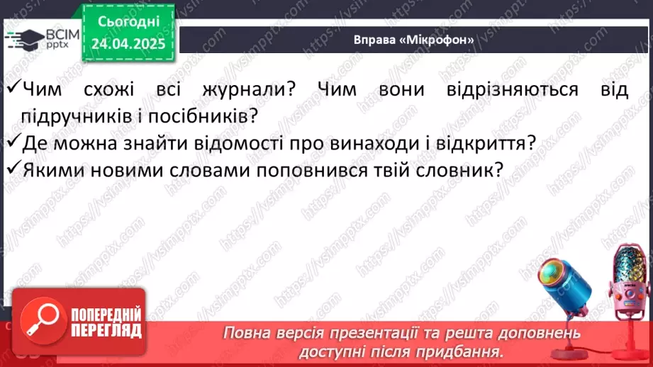 №124 - Узагальнення і систематизація знань учнів за розділом «Допитливим дітям про цікаве у світі»14