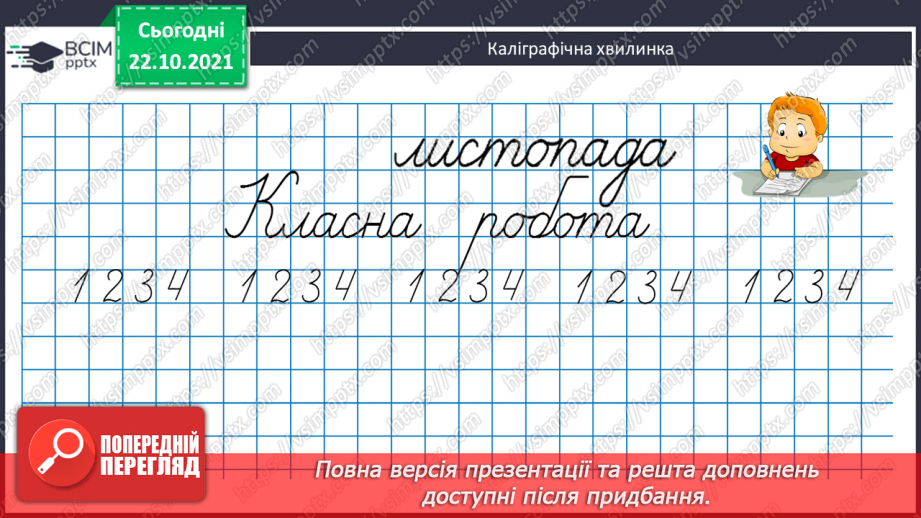 №049 - Ознайомлення з десятковою системою числення та римською нумерацією.  Розв’язування рівнянь, задач на 4-е пропорційне та  обернених  задач5