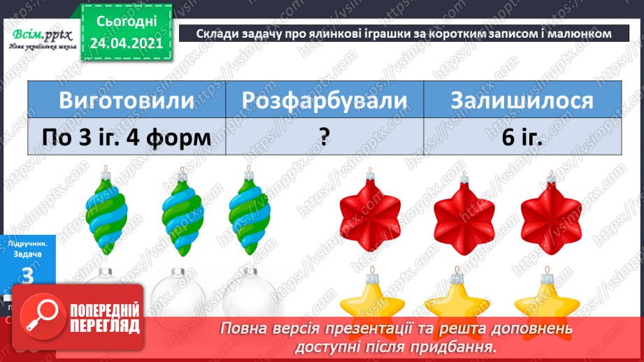 №065 - Задачі і вирази на дії різного ступеня для засвоєння опрацьованих таблиць.31