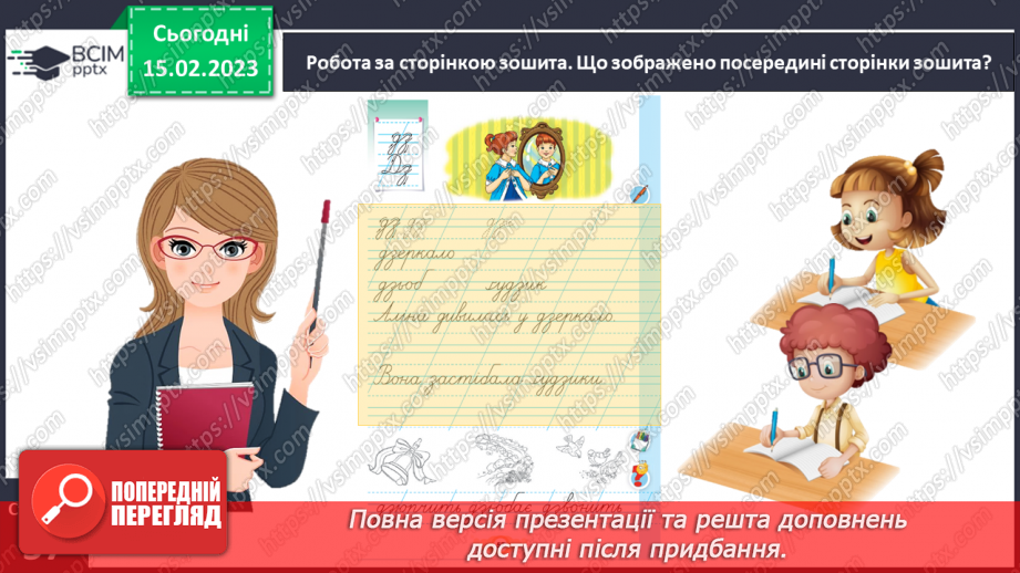№0087 - Написання слів з буквосполученням дз, складів, слів і речень з вивченими буквами. Списування друкованого речення11 №0087 - Написання слів з буквосполученням дз, складів, слів і речень з вивченими буквами. Списування друкованого речення11