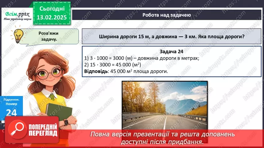 №092 - Тренувальні вправи до тем розділу «Письмове множення і ділення багатоцифрових чисел на одноцифрові та круглі числа».28