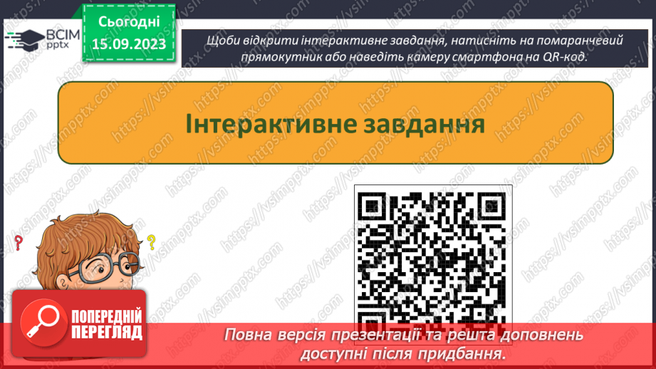 №08 - Інструктаж з БЖД. Реєстрація та робота в сервісах, що допоможуть в навчанні.19